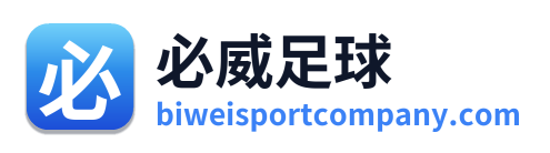 必威足球
